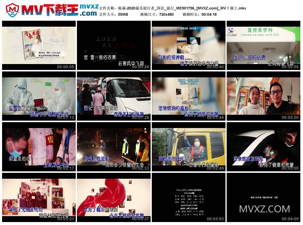 陈斌-2020最美逆行者_国语_流行_ME501756